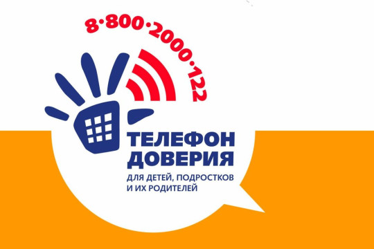Служба экстренной психологической помощи для детей и подростков Служба экстренной психологической помощи для детей и подростков.